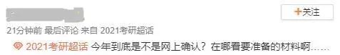 部分院校確認時間及確認問題回答匯總，今年情況特殊，除了原有材料，還需提交它。