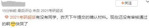 部分院校確認時間及確認問題回答匯總，今年情況特殊，除了原有材料，還需提交它。