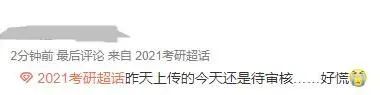 部分院校確認時間及確認問題回答匯總，今年情況特殊，除了原有材料，還需提交它。