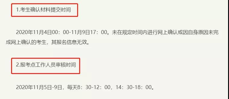 2021考研：網上確認材料上傳了嗎？抓緊時間啦！