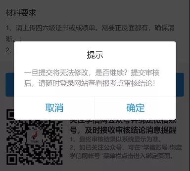 2021考研：網上確認材料上傳了嗎？抓緊時間啦！