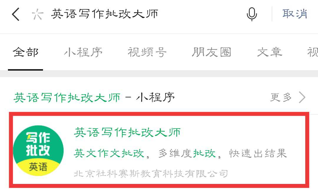 2022考研：你的英語寫作批改交給英語寫作批改大師，上岸穩妥！