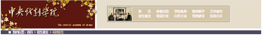 中央戲劇學(xué)院考點(diǎn)（1148）2021年全國(guó)碩士研究生招生考試網(wǎng)上確認(rèn)須知