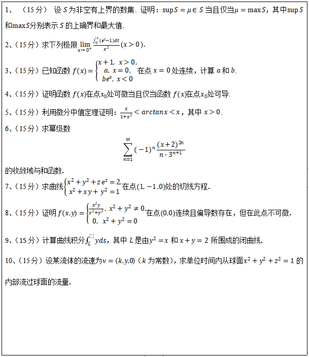 昆明理工大學617數(shù)學分析2020年碩士研究生入學考試自命題科目試題