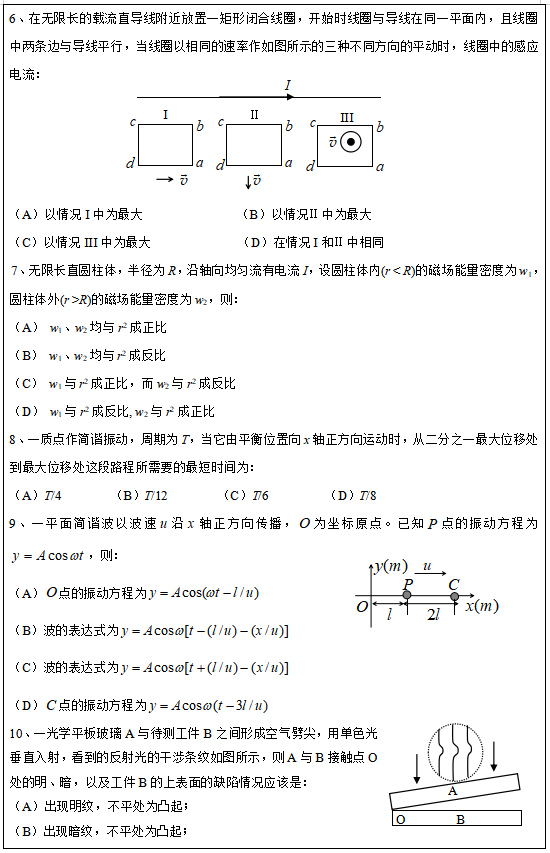 昆明理工大學618大學物理2020年碩士研究生入學考試自命題科目試題