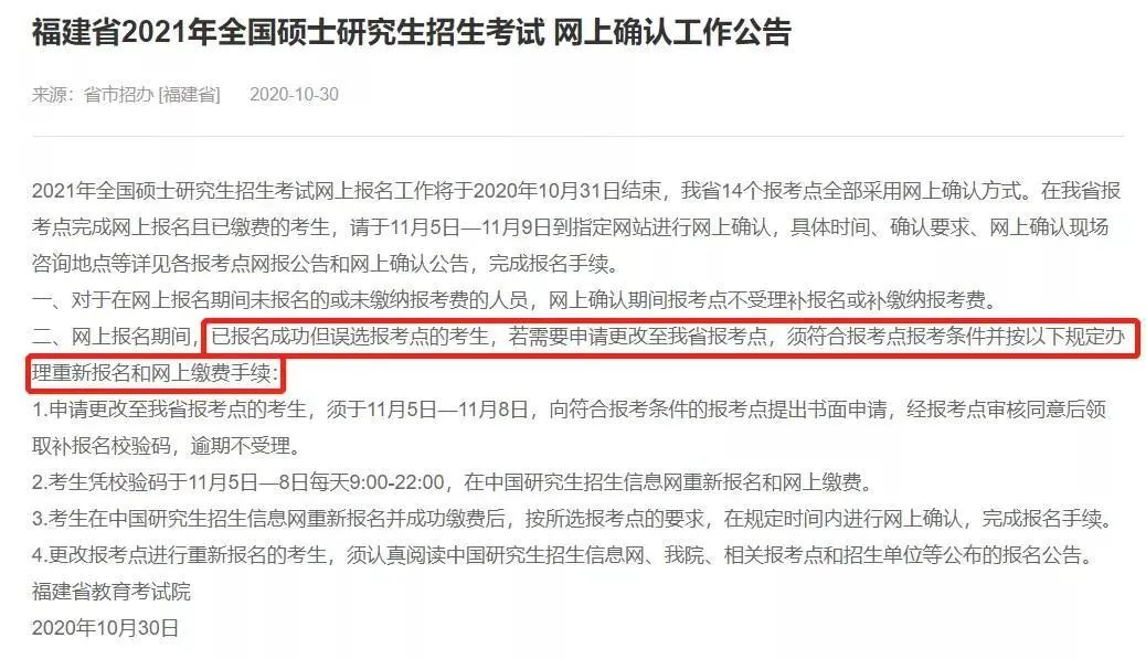 選錯報考點還能修改嗎？7所院校公布21年報考數(shù)據(jù)，報考人數(shù)創(chuàng)新高！