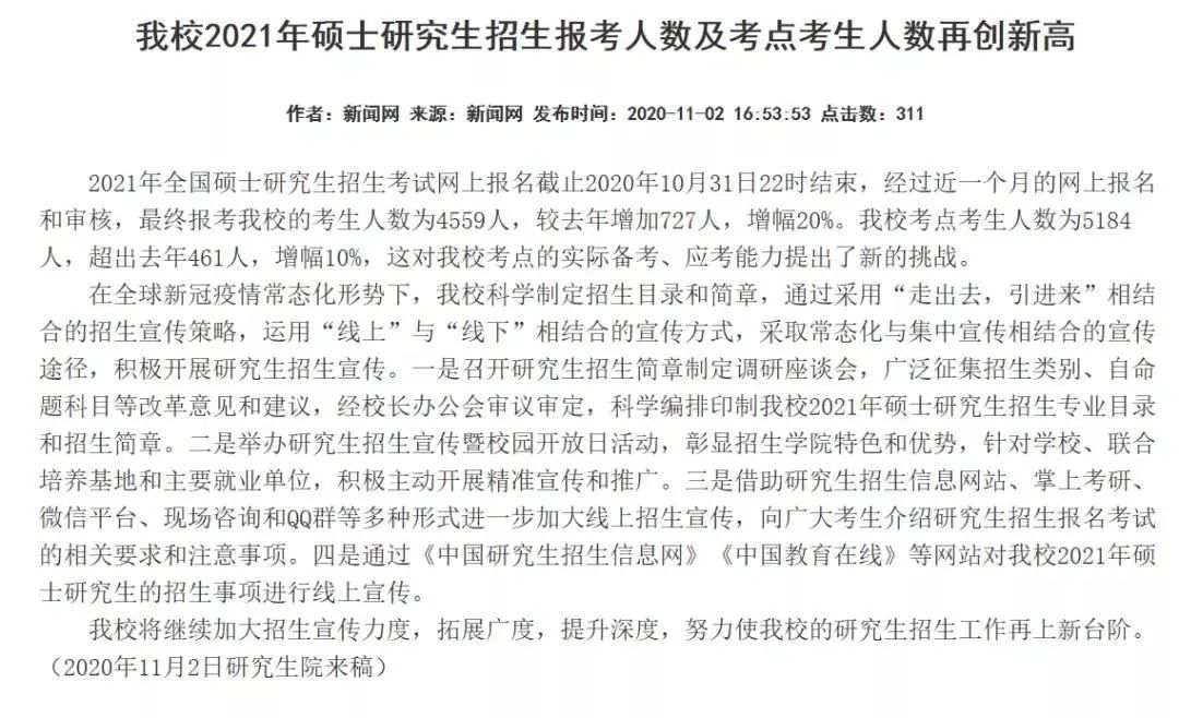 選錯報考點還能修改嗎？7所院校公布21年報考數(shù)據(jù)，報考人數(shù)創(chuàng)新高！