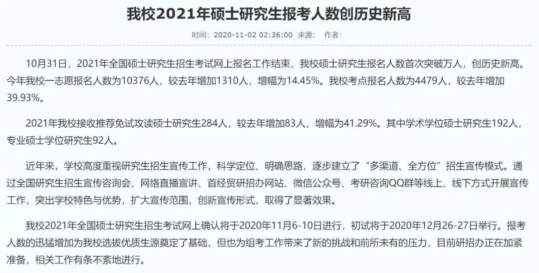 選錯報考點還能修改嗎？7所院校公布21年報考數(shù)據(jù)，報考人數(shù)創(chuàng)新高！