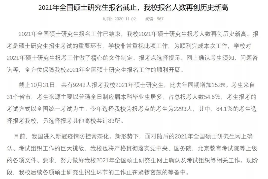 選錯報考點還能修改嗎？7所院校公布21年報考數(shù)據(jù)，報考人數(shù)創(chuàng)新高！