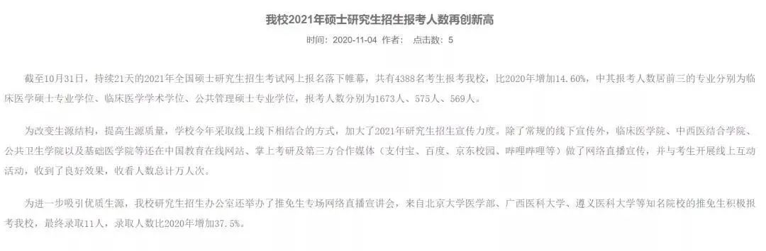 選錯報考點還能修改嗎？7所院校公布21年報考數(shù)據(jù)，報考人數(shù)創(chuàng)新高！
