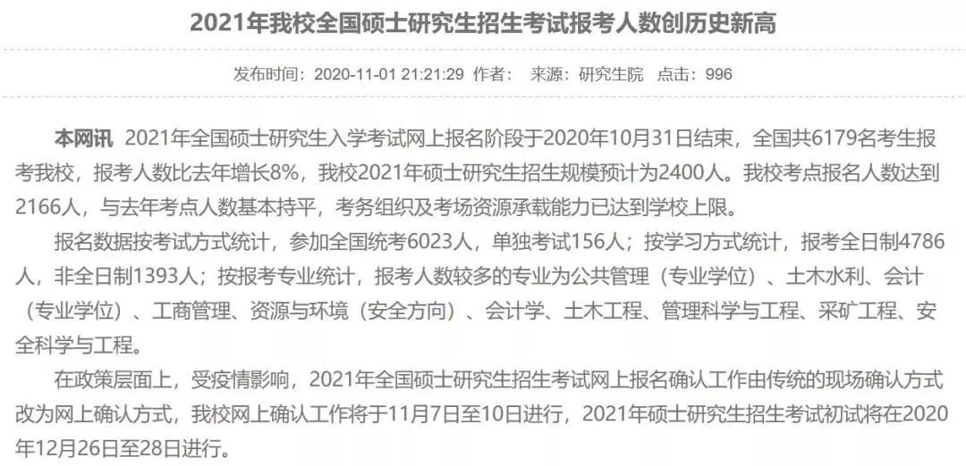 選錯報考點還能修改嗎？7所院校公布21年報考數(shù)據(jù)，報考人數(shù)創(chuàng)新高！