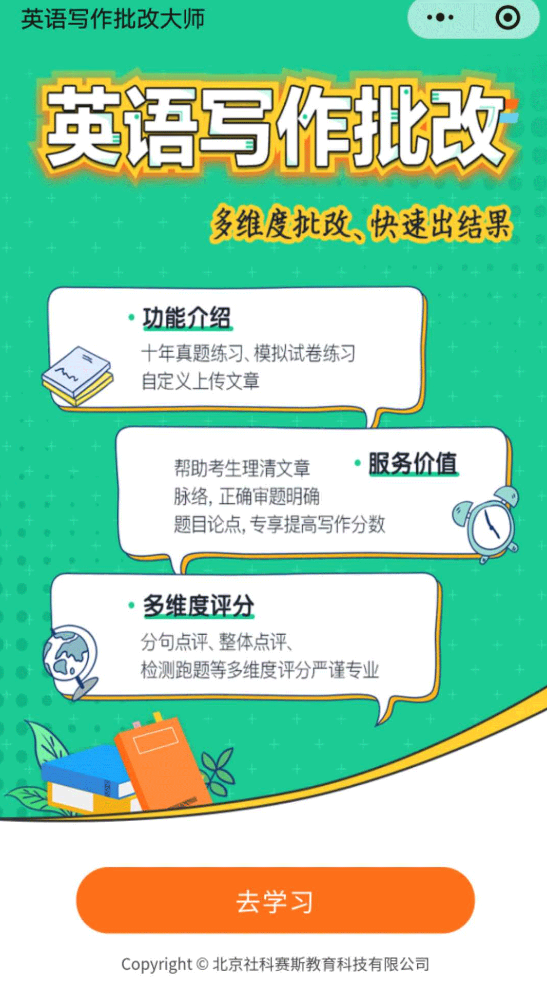 2022考研：你的英語寫作批改交給英語寫作批改大師，上岸穩妥！
