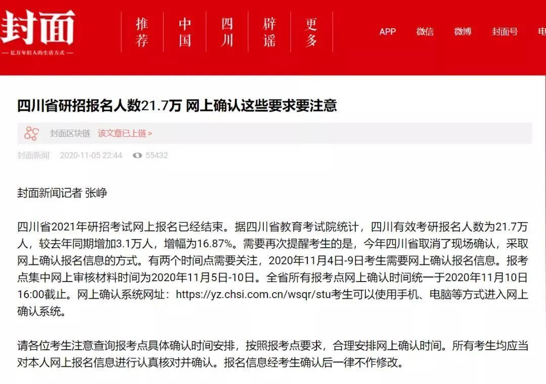 21考研報名人數破4，四川考生貢獻最大？網上確認結束后，考研重要時間節點匯總！