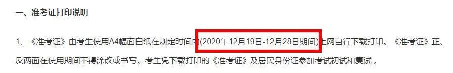 21考研報名人數破4，四川考生貢獻最大？網上確認結束后，考研重要時間節點匯總！