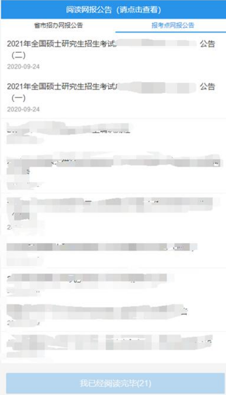 2021考研網(wǎng)報信息:廣州中醫(yī)藥大學報考點(4426)網(wǎng)上確認流程