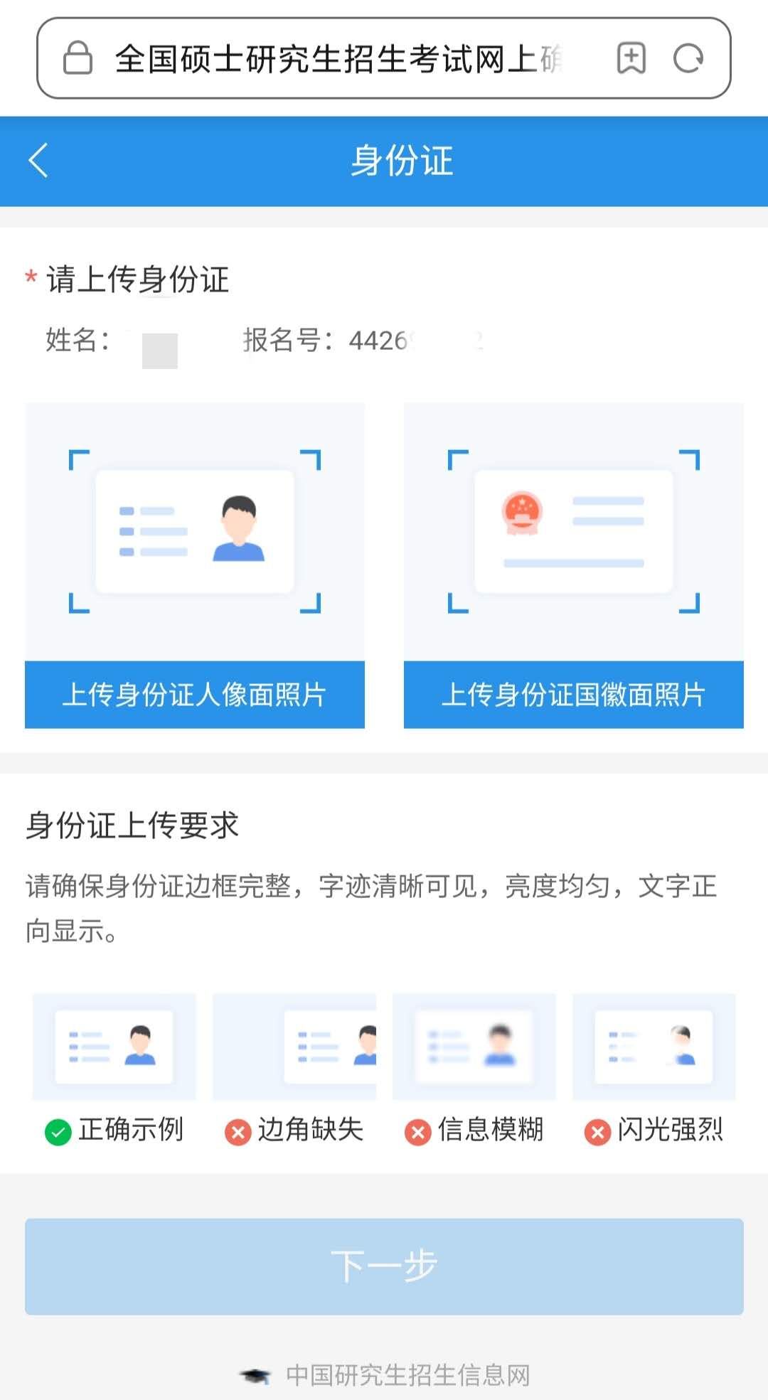 廣州中醫(yī)藥大學報考點(4426)網(wǎng)上確認流程