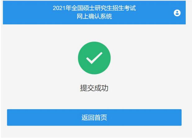 廣州中醫(yī)藥大學報考點(4426)網(wǎng)上確認流程