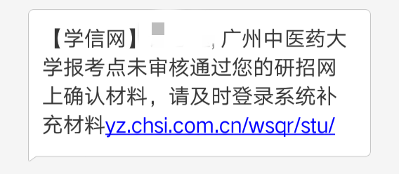 廣州中醫(yī)藥大學報考點(4426)網(wǎng)上確認流程