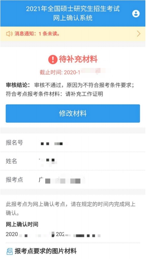 2021考研網(wǎng)報信息:廣州中醫(yī)藥大學報考點(4426)網(wǎng)上確認流程