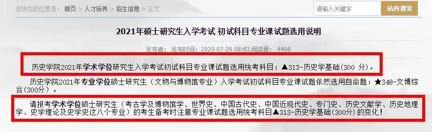 初試科目變動?讓人心慌!985院校還招調劑?這些院校專業值得考慮!