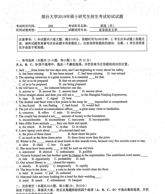 考研真題:2019年煙臺(tái)大學(xué)外國(guó)語(yǔ)學(xué)院碩士研究生招生考試初試自命題-249英語(yǔ)(外)
