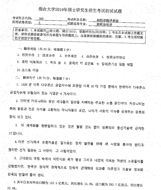 考研真題:2019年煙臺大學(xué)外國語學(xué)院碩士研究生招生考試初試自命題