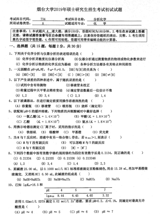 考研真題：2019年煙臺(tái)大學(xué)外國(guó)語(yǔ)學(xué)院碩士研究生招生考試初試自命題