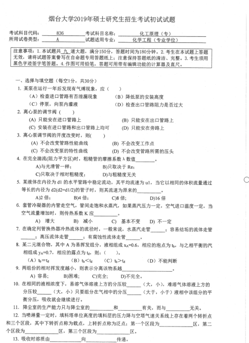 考研真題：2019年煙臺大學(xué)外國語學(xué)院碩士研究生招生考試初試自命題