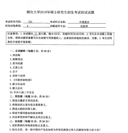 考研真題:2019年煙臺大學外國語學院碩士研究生招生考試初試自命題