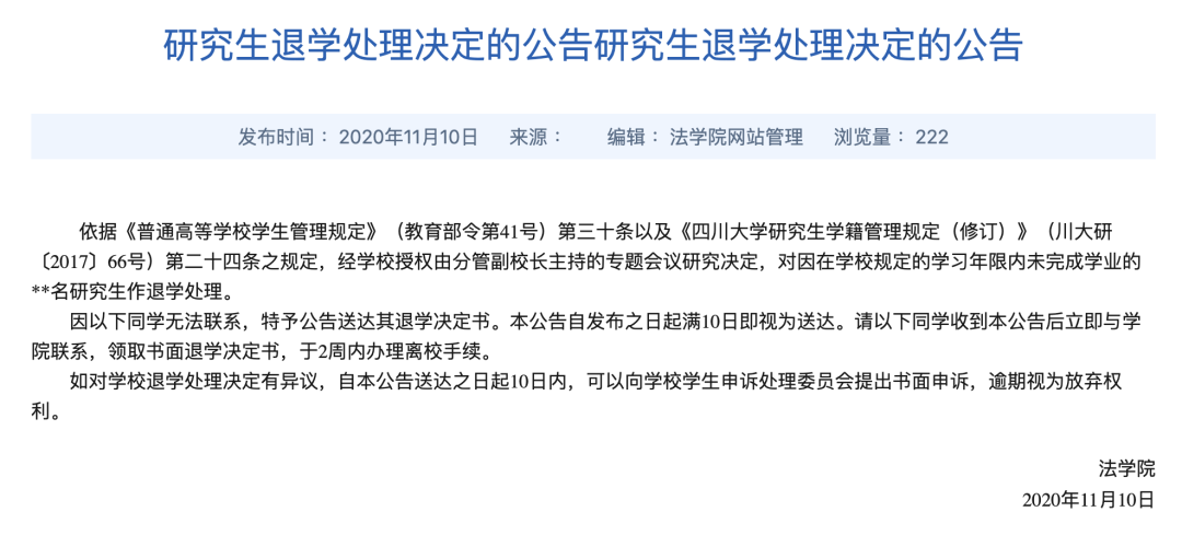 考上研就完事了?這七所院校清退研究生!關乎你的研究生教育大改革!