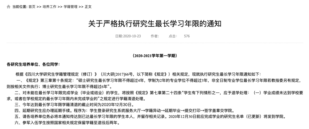 考上研就完事了?這七所院校清退研究生!關乎你的研究生教育大改革!