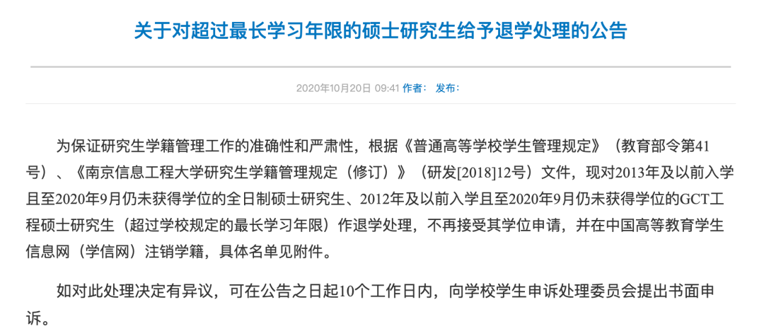 考上研就完事了?這七所院校清退研究生!關乎你的研究生教育大改革!