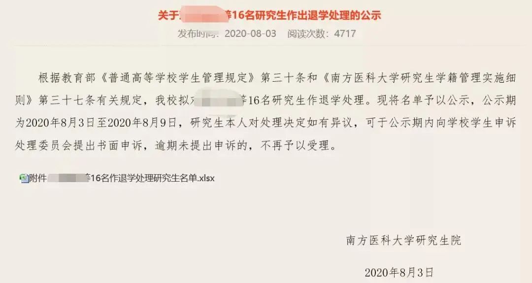 考上研就完事了?這七所院校清退研究生!關乎你的研究生教育大改革!