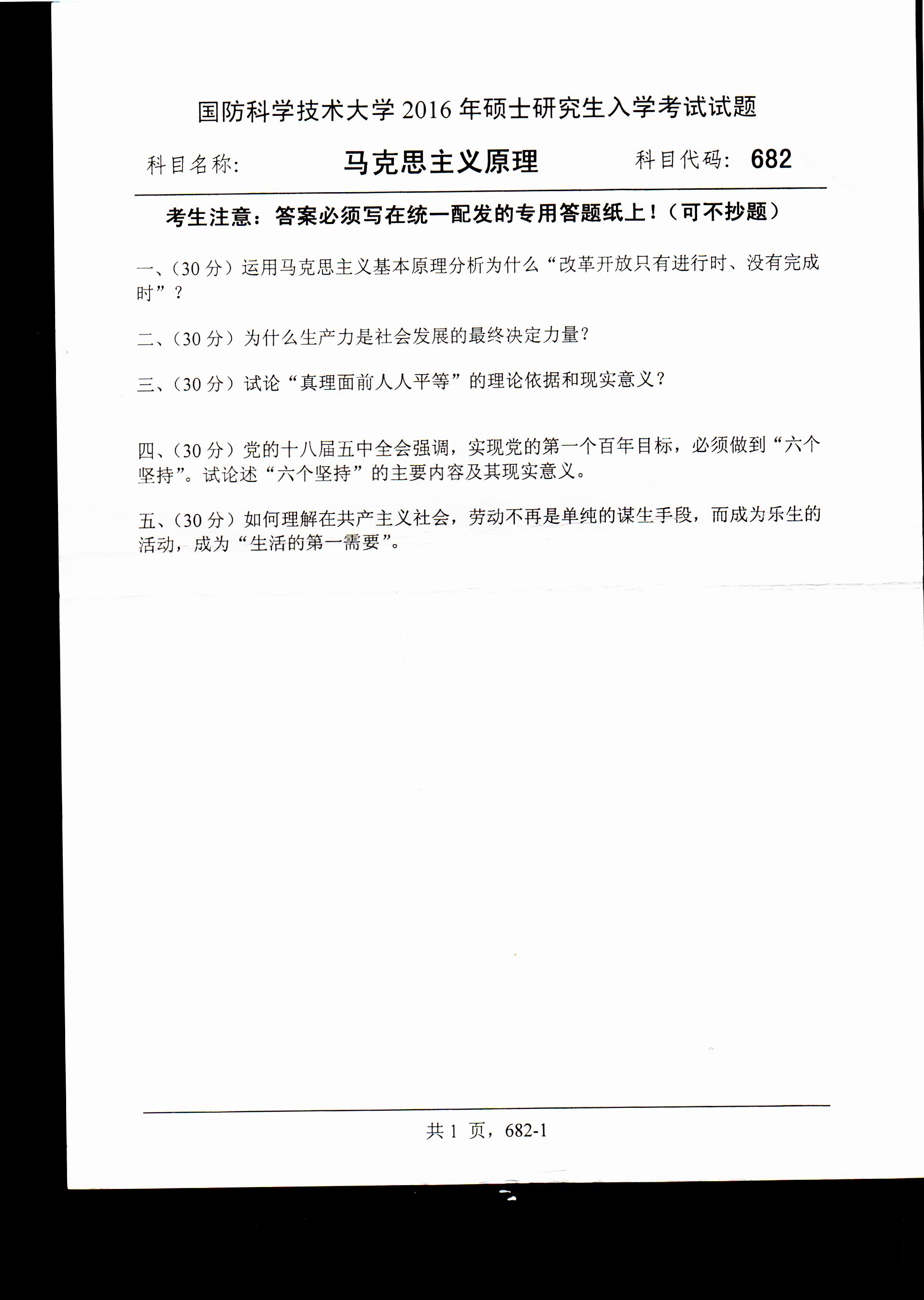 考研真題：廣西民族大學2020年碩士研究生招生考試試題821高等代數