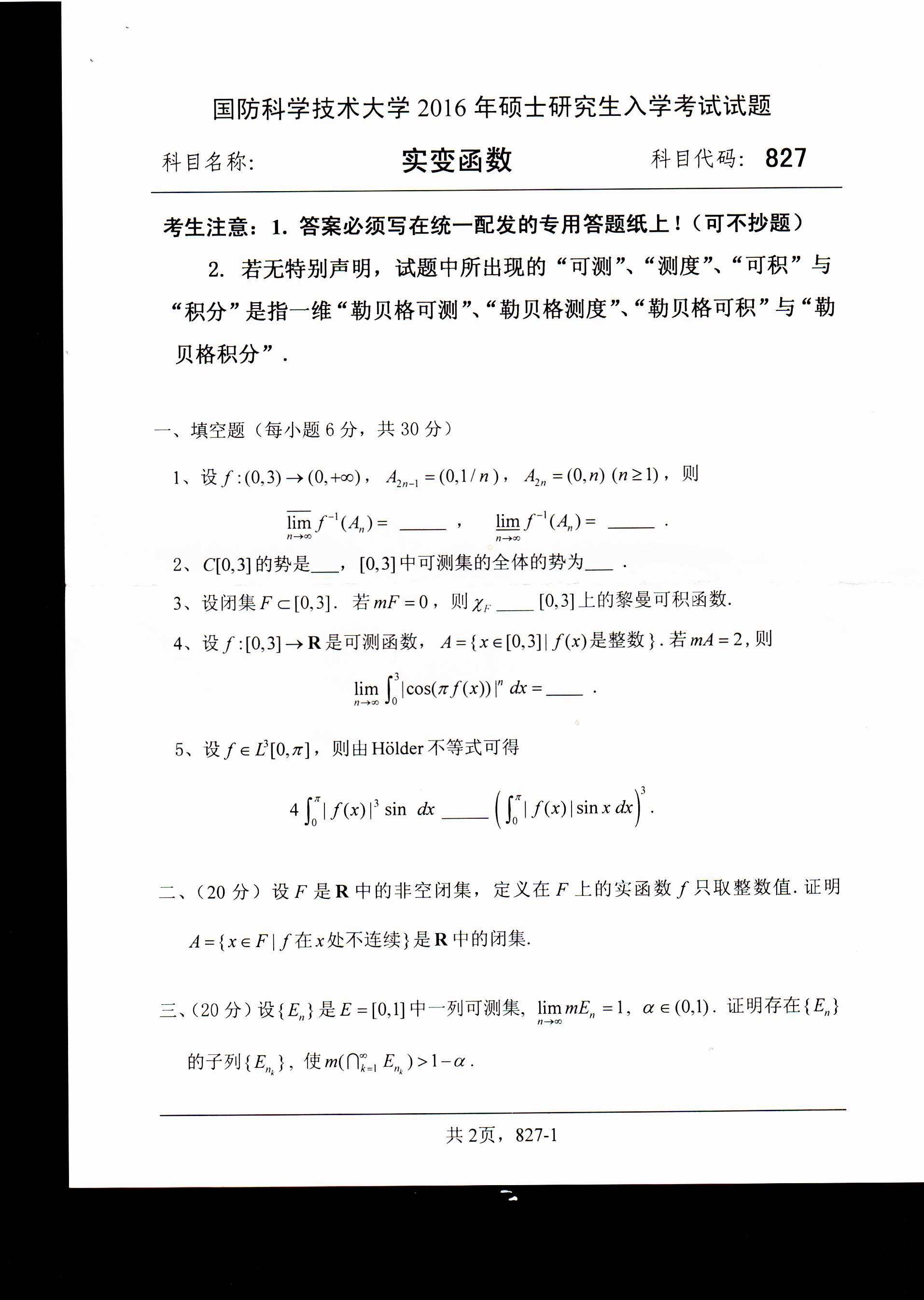 考研真題:廣西民族大學2020年碩士研究生招生考試試題821高等代數