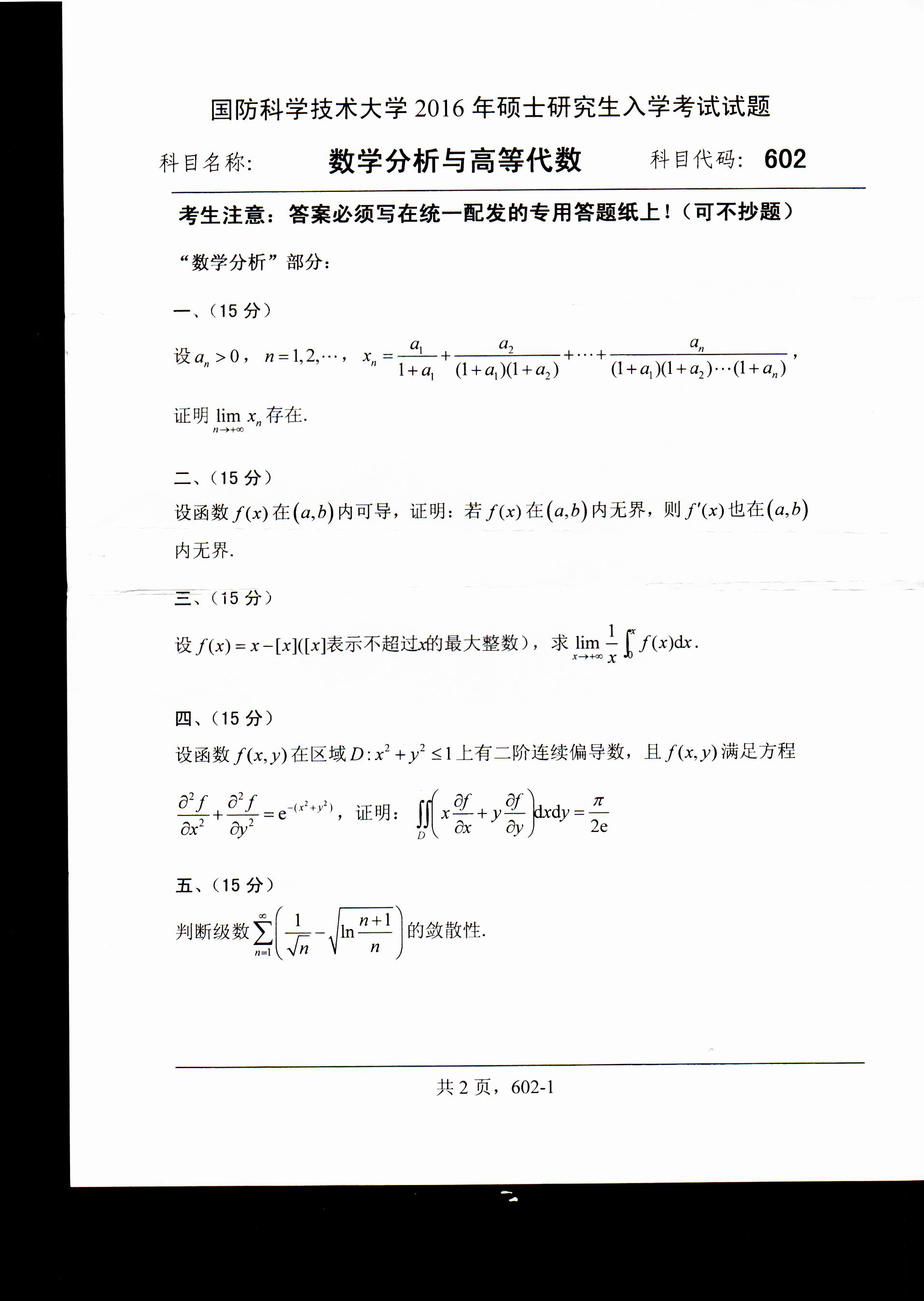 考研真題:廣西民族大學2020年碩士研究生招生考試試題821高等代數