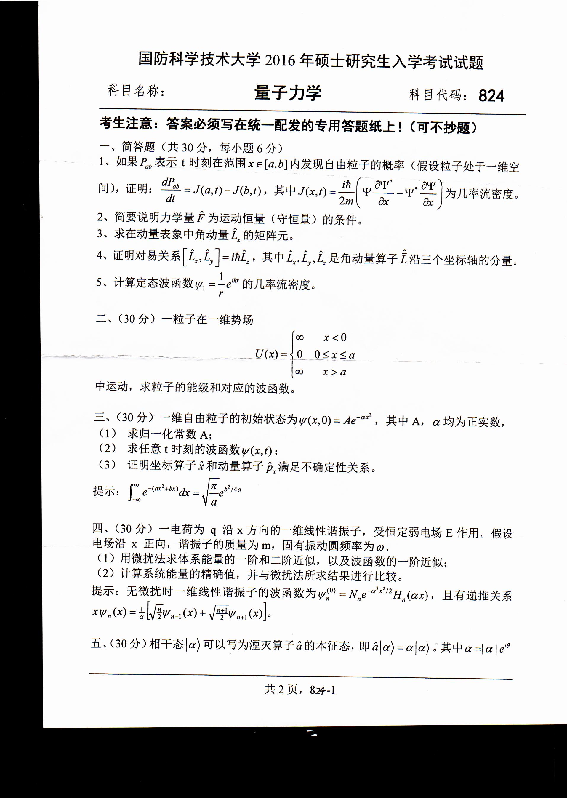 考研真題:廣西民族大學2020年碩士研究生招生考試試題821高等代數(shù)