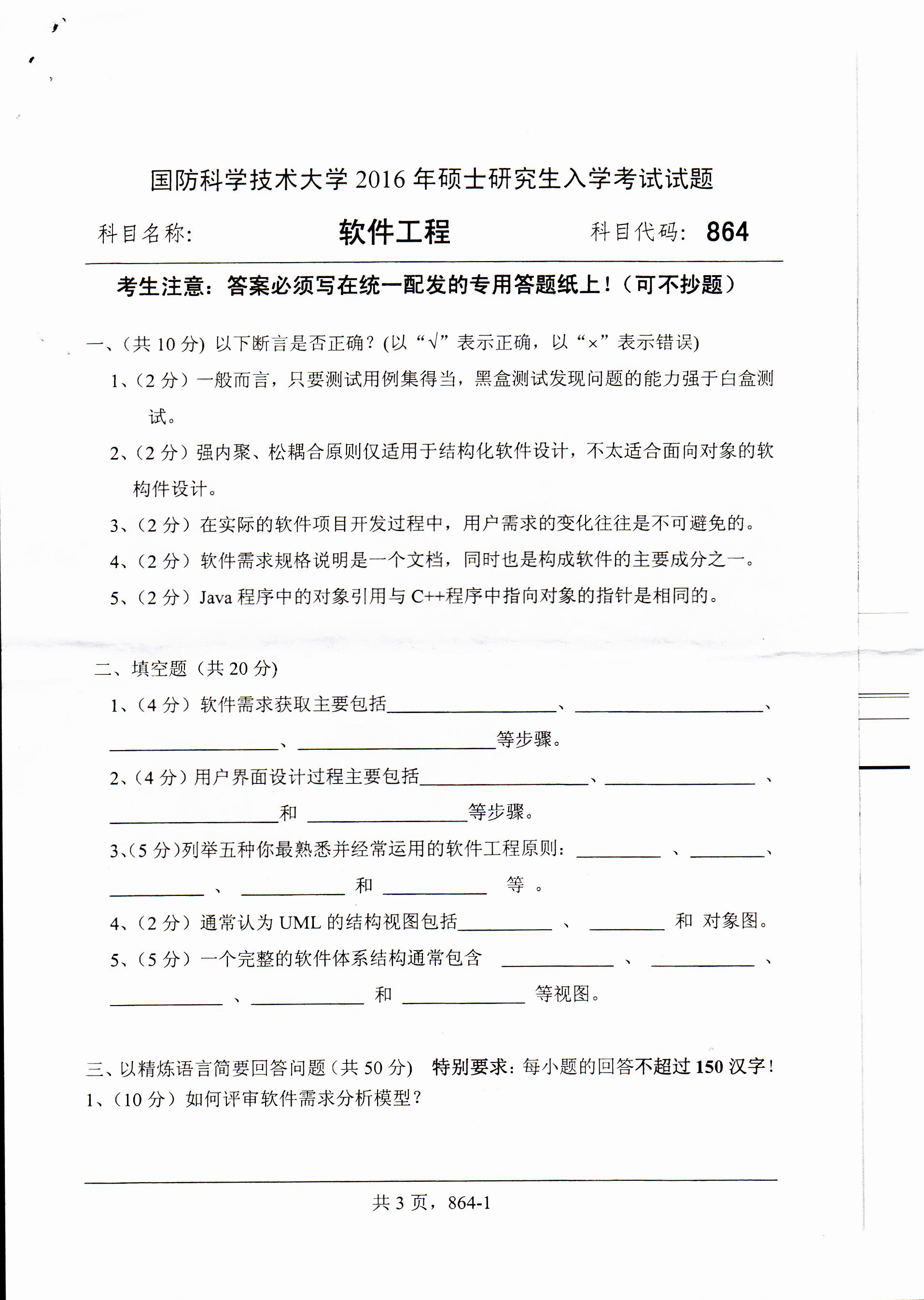 考研真題:廣西民族大學2020年碩士研究生招生考試試題821高等代數