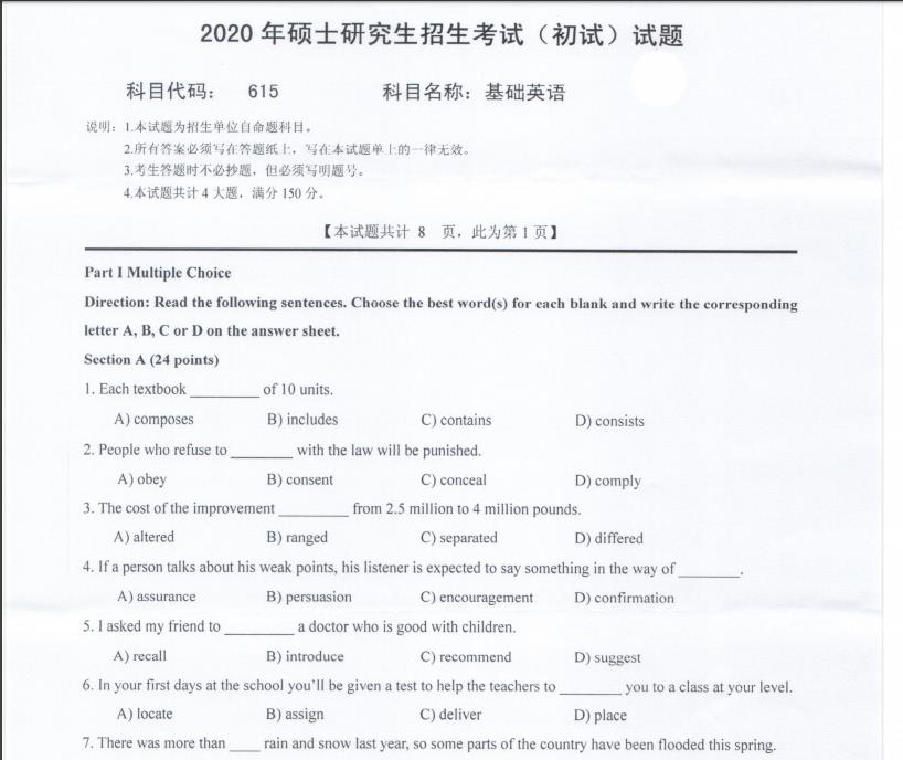 考研真題:西南科技大學(xué)2020年碩士自命題試題615基礎(chǔ)英語(yǔ)