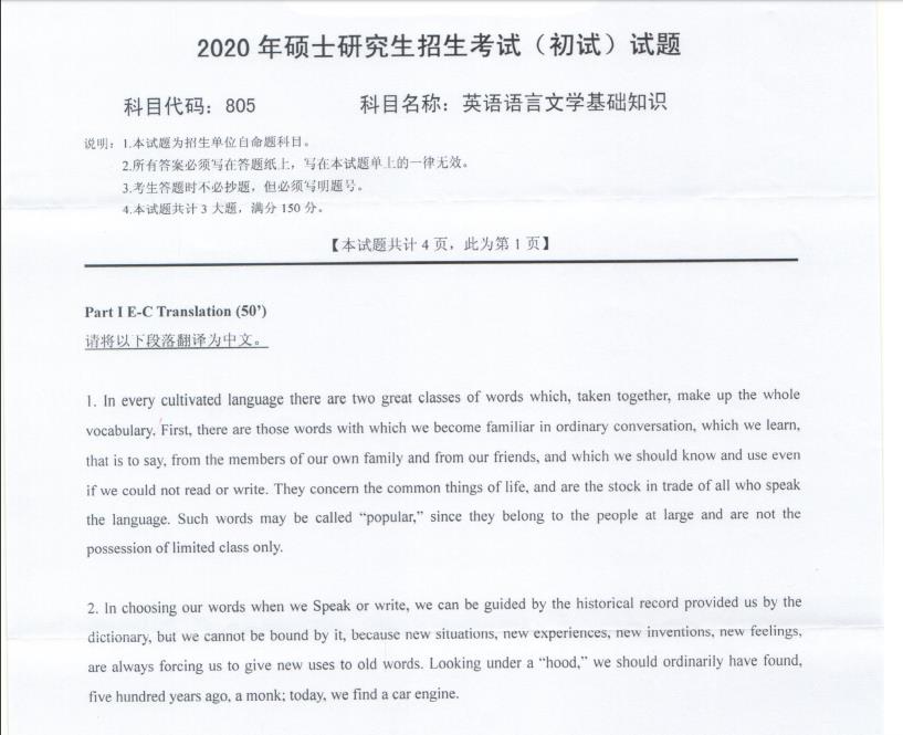 考研真題:西南科技大學(xué)2020年碩士自命題試題805英語語言文學(xué)基礎(chǔ)知識(shí)