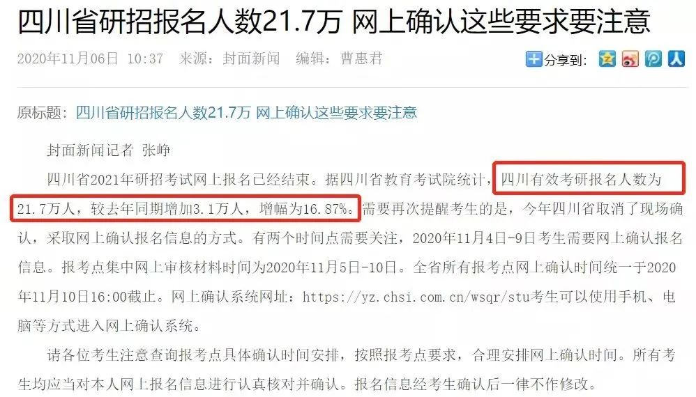 8個省市+16所院校公布2021考研報名人數,某211院校報考人數超4萬!