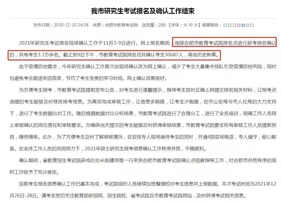 8個省市+16所院校公布2021考研報名人數,某211院校報考人數超4萬!