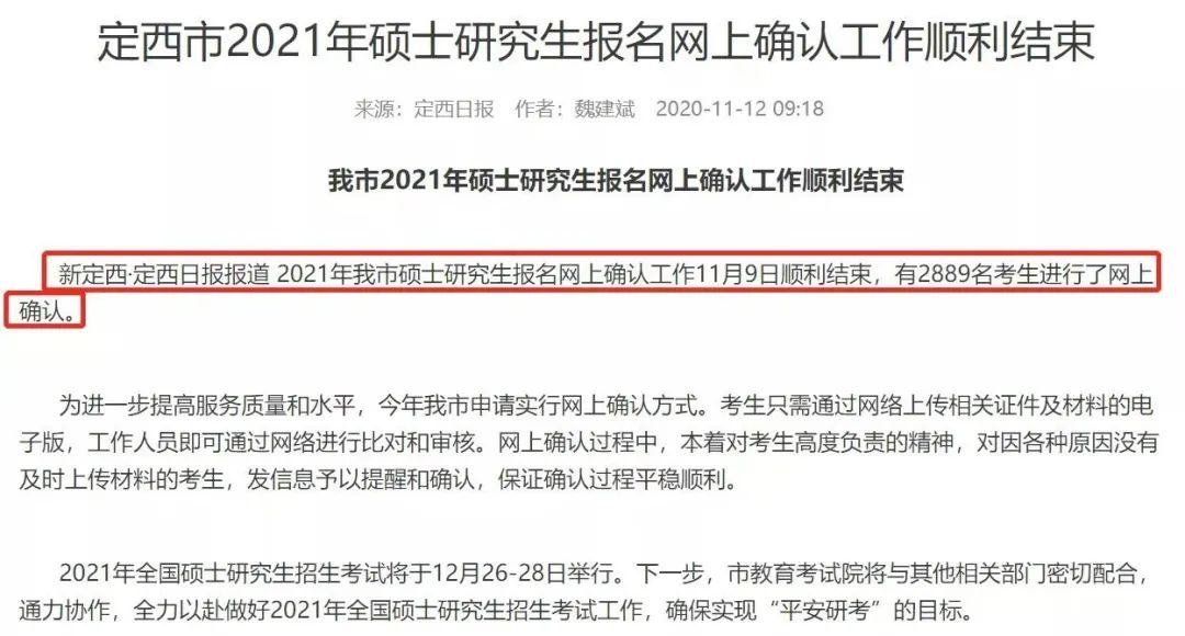 8個省市+16所院校公布2021考研報名人數,某211院校報考人數超4萬!