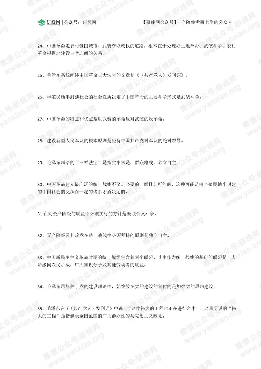 2021考研政治:毛中特選擇題必背考點(I)