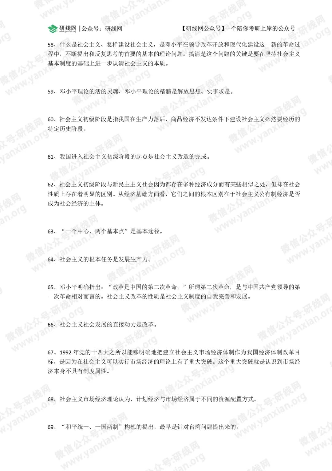 2021考研政治:毛中特選擇題必背考點(diǎn)(2)