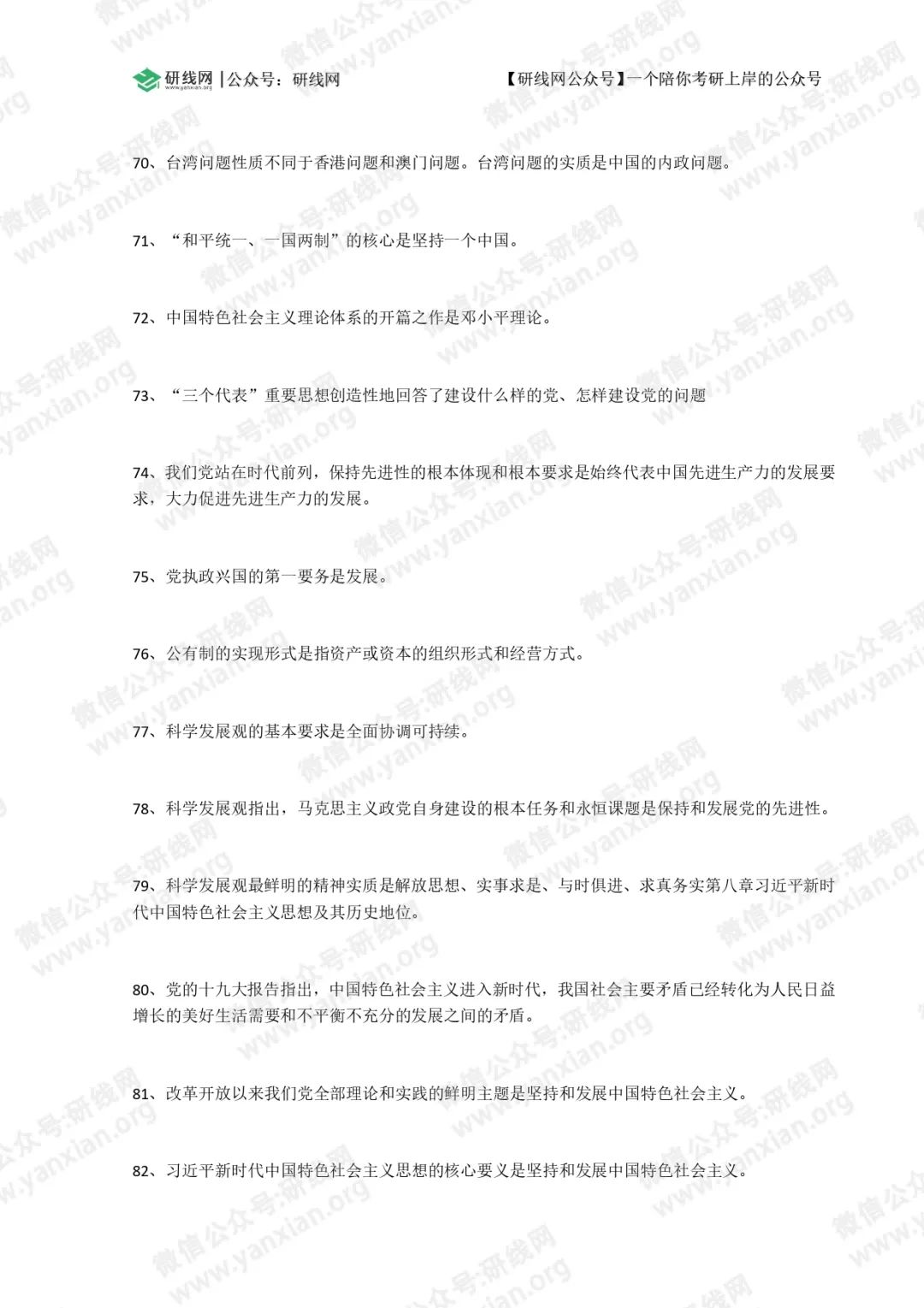 2021考研政治:毛中特選擇題必背考點(diǎn)(2)