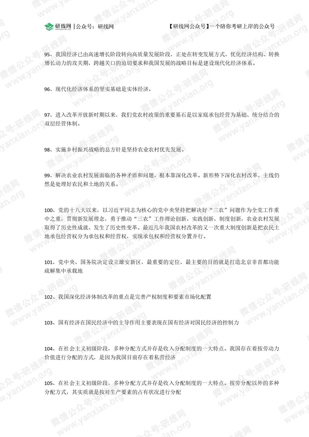 2021考研政治:毛中特選擇題必背考點(diǎn)(2)