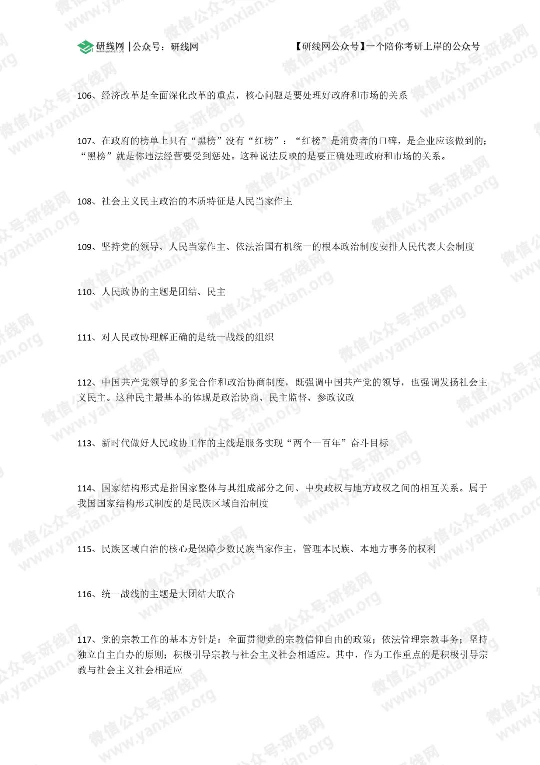 2021考研政治:毛中特選擇題必背考點(diǎn)(2)