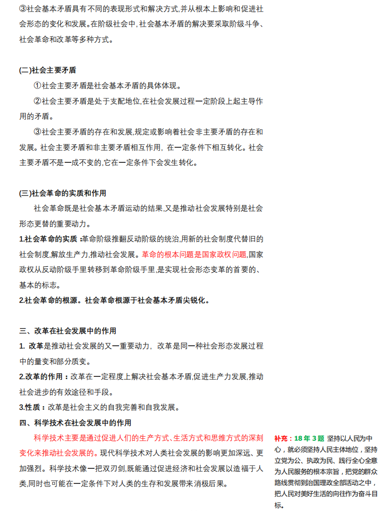 2021考研政治:馬克思主義基本原理概論必背考點(V)