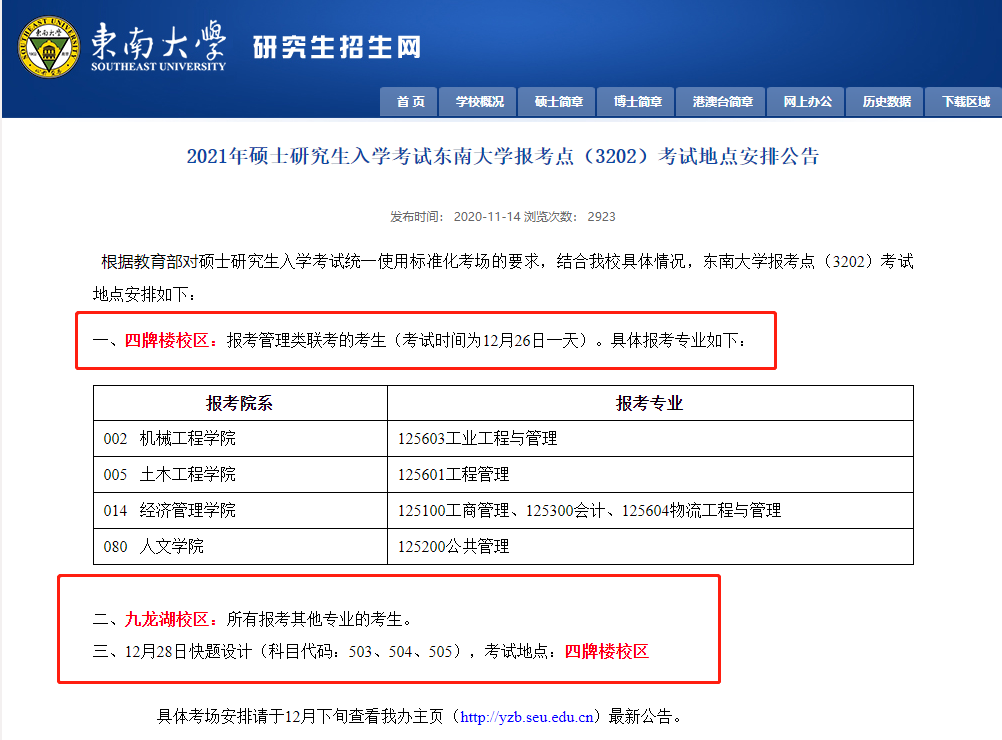 2021考場安排及規則出了！這個考點不允許自帶文具！康康與你有關嗎？